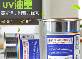 uv油墨如何改善刺激味道？